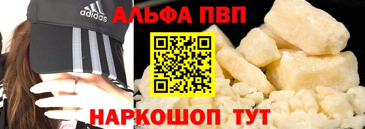 Череповец  A-PVP кристаллы  APVP крисы CK  Alfa_PVP СК  Вход с VPN 