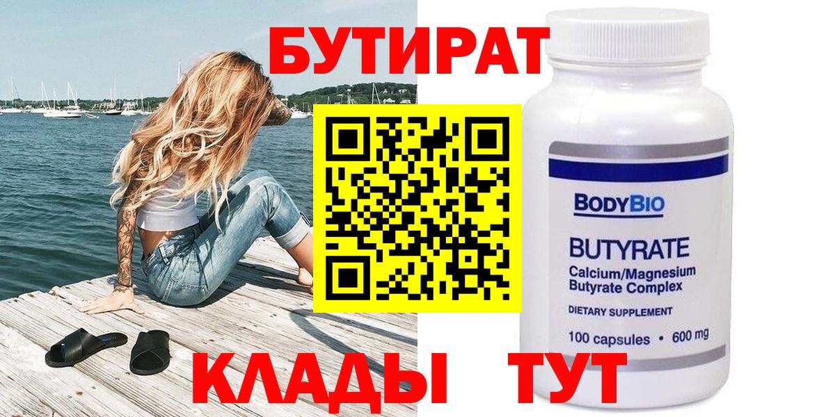 БУТИРАТ GHB Череповец