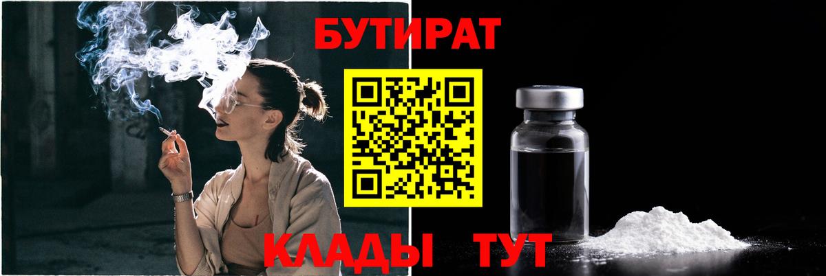 БУТИРАТ Butirat  Вход с VPN  Череповец 