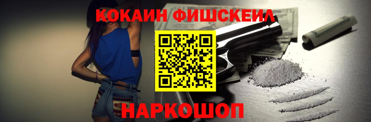 Кокаин  Вход с VPN  Кокаин FishScale  Череповец  Кокаин Колумбийский 